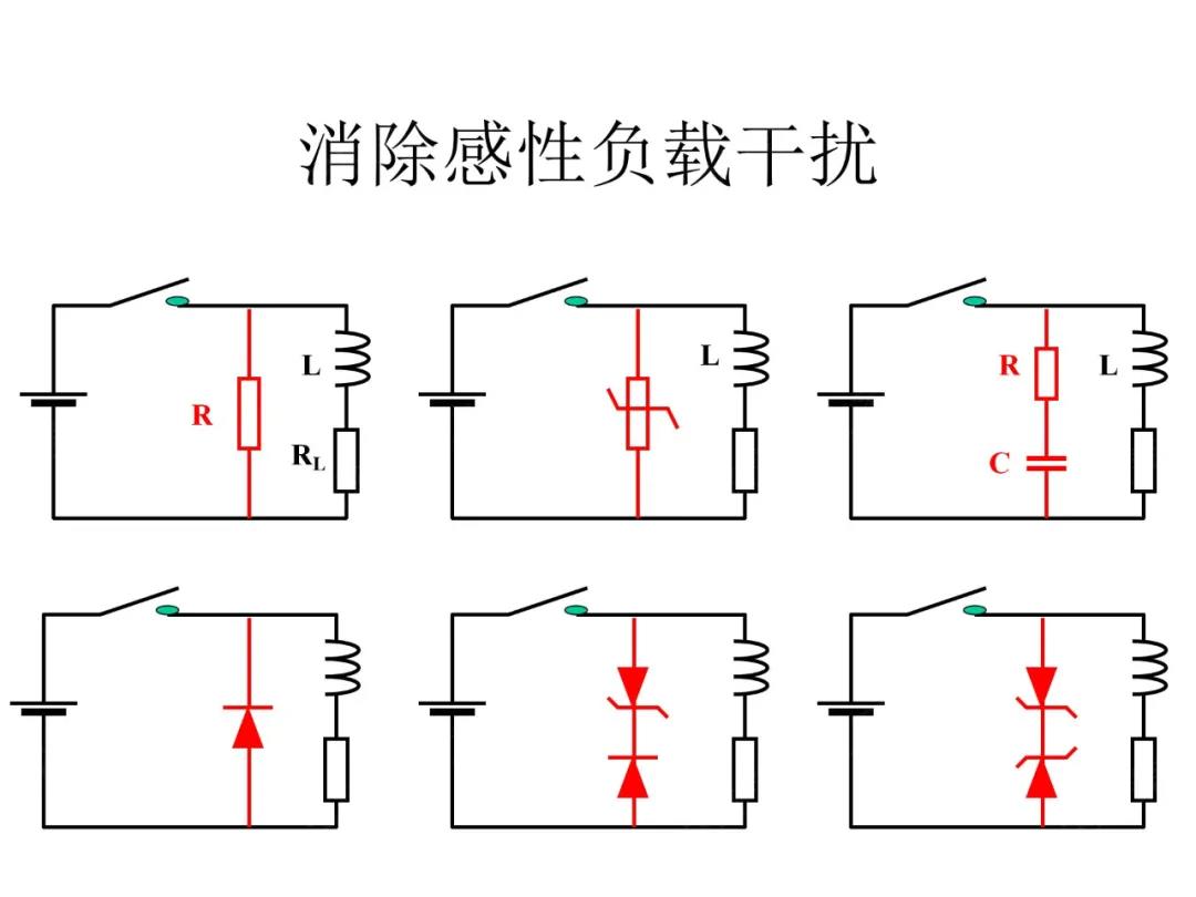 消除感性负载干扰