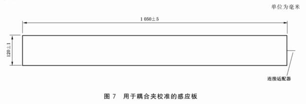 用于耦合夹校准的感应板
