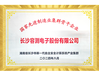 国家先进制造业集群骨干企业